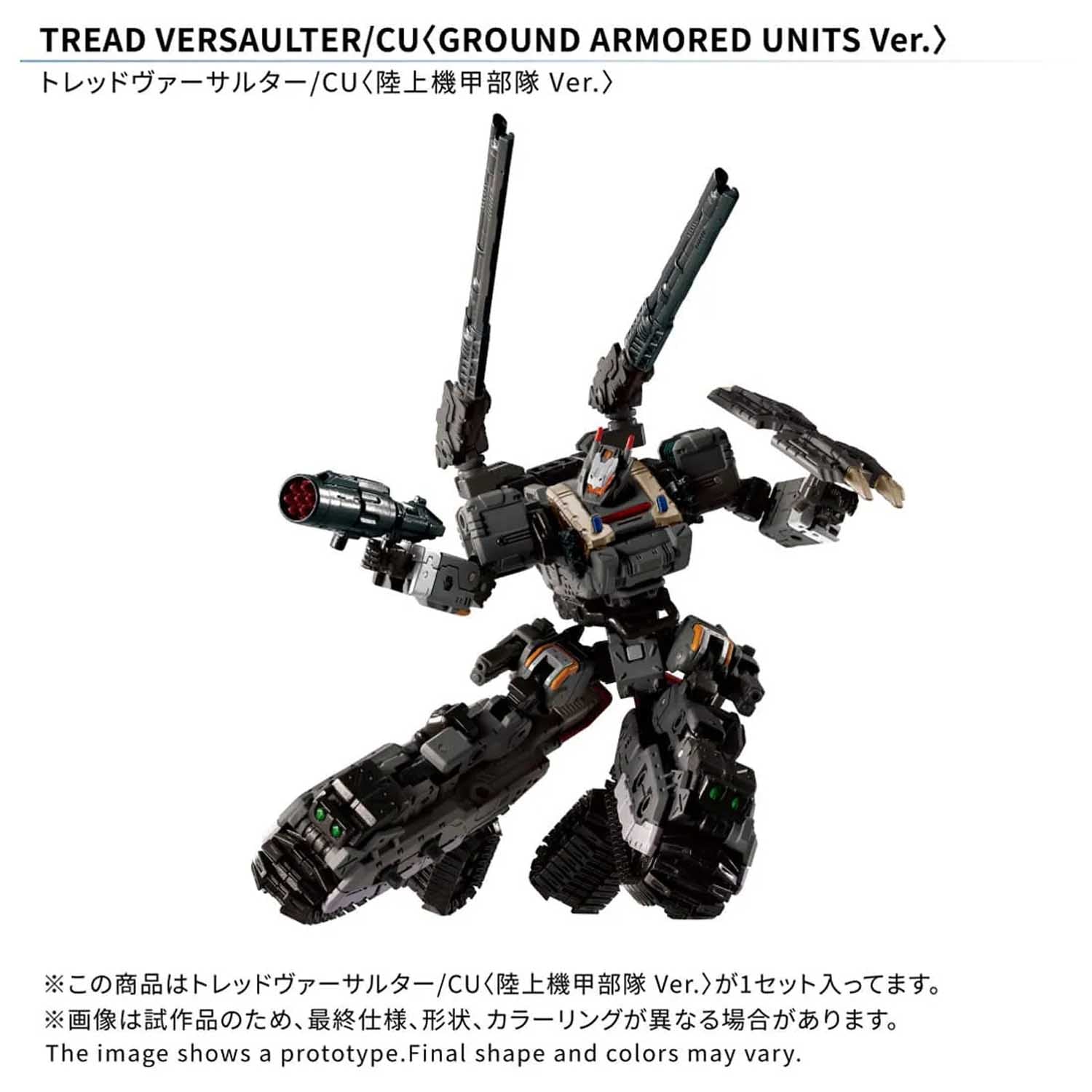 お*グ様 TQEDC　　ARMORED PIE Diaclone Reboot - Tactical Mover - Tread Versaulter/CU (Ground