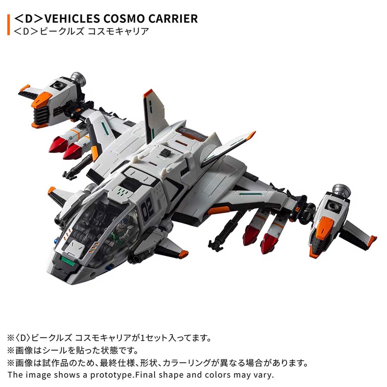 Daikon Diaclone Reboot - Diaclone Vehicles Cosmo Carrier – Ages Three and Up