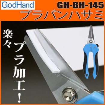 God Hand - Scissors for Plastic