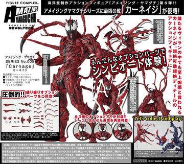 Kaiyodo - Amazing Yamaguchi - Revoltech008: Carnage (Reissue