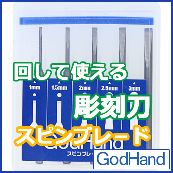 God Hand - Spin Blade for Power Pin Vise GH-SB-1-3