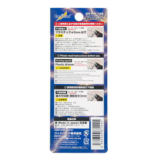 God Hand - Double Edged Plastic Cutting Nippers GH-PN-125