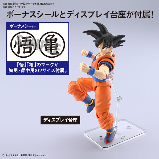 Figure Rise Standard - Dragon Ball Z:Son Goku (New Spec Version)