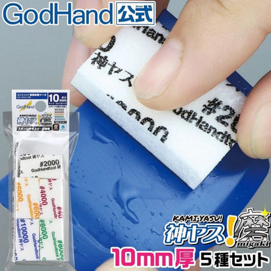 God Hand - Migaki Kamiyasu Sanding Stick Assortment 10mm (#2000/#4000/#6000/#8000/#10000) GH-KS10-KB