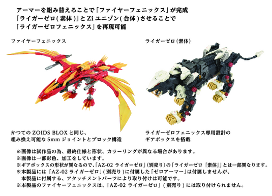 Takara Tomy - Zoids: AZ-06 Liger Zero Phoenix