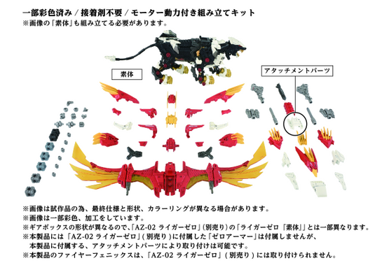 Takara Tomy - Zoids: AZ-06 Liger Zero Phoenix