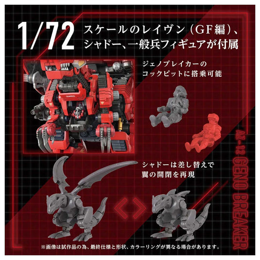 Takara Tomy - Zoids - AZ-12 Geno Breaker