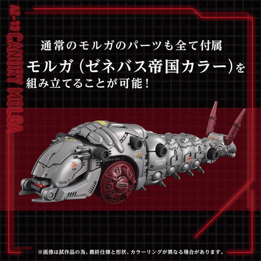 Takara Tomy - Zoids - AZ-13 Canory Molga