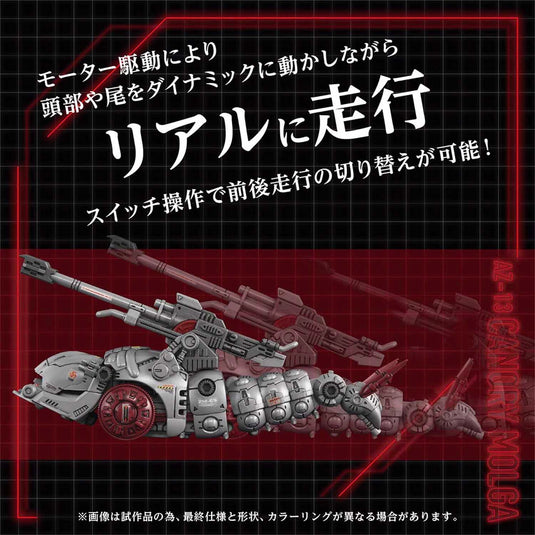 Takara Tomy - Zoids - AZ-13 Canory Molga