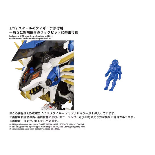 Takara Tomy - Zoids - AZ-03EX Murasame Liger (Original Color)