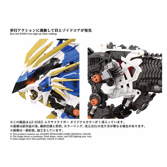 Takara Tomy - Zoids - AZ-03EX Murasame Liger (Original Color