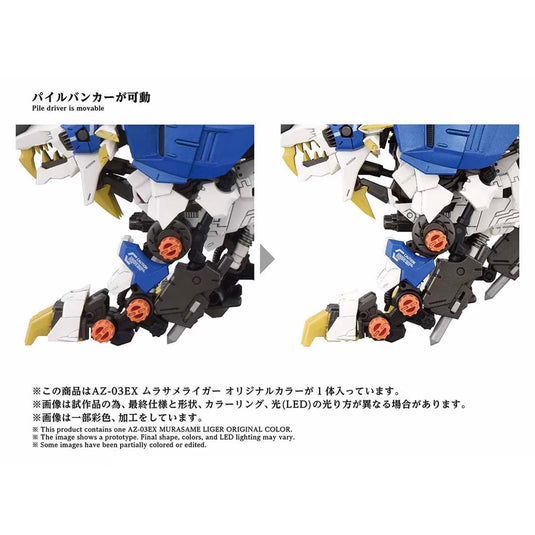 Takara Tomy - Zoids - AZ-03EX Murasame Liger (Original Color)