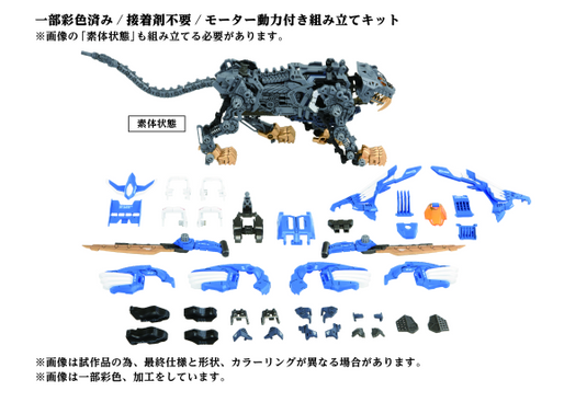 Kotobukiya - Highend Master Model Zoids: AZ-01 Blade Liger (40th Anniversary)
