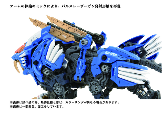 Kotobukiya - Highend Master Model Zoids: AZ-01 Blade Liger (40th Anniversary)