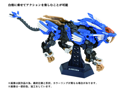 Kotobukiya - Highend Master Model Zoids: AZ-01 Blade Liger (40th Anniversary)
