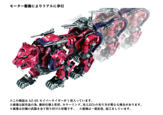 Takara Tomy - Zoids: AZ-05 Saber Tiger (40th Anniversary)