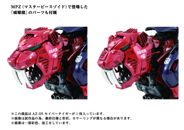 Load image into Gallery viewer, Takara Tomy - Zoids: AZ-05 Saber Tiger (40th Anniversary)
