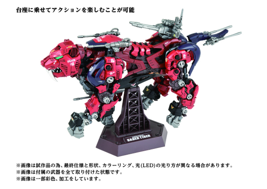Takara Tomy - Zoids: AZ-05 Saber Tiger (40th Anniversary)