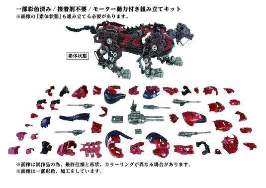 Takara Tomy - Zoids: AZ-05 Saber Tiger (40th Anniversary)