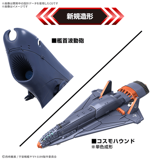 Bandai - Space Battleship Yamato - Space Battleship Yamato 3199 Deluxe Set 1/1000 Scale Model Kit
