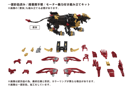 Takara Tomy - Zoids - AZ-02EX2 Liger Zero (Empire Version)