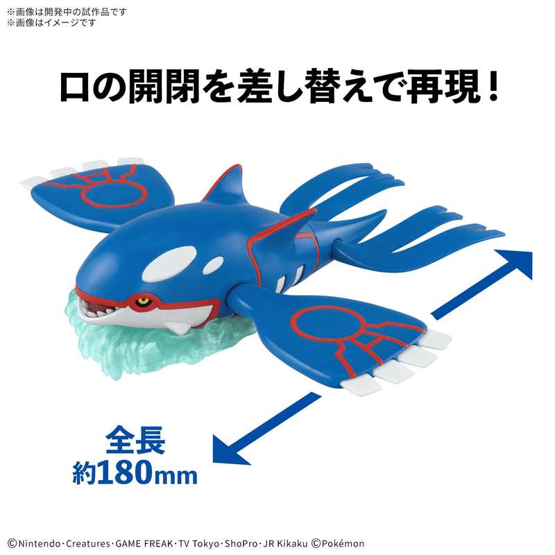 Load image into Gallery viewer, Bandai - Pokemon Model Kit - Kyogre
