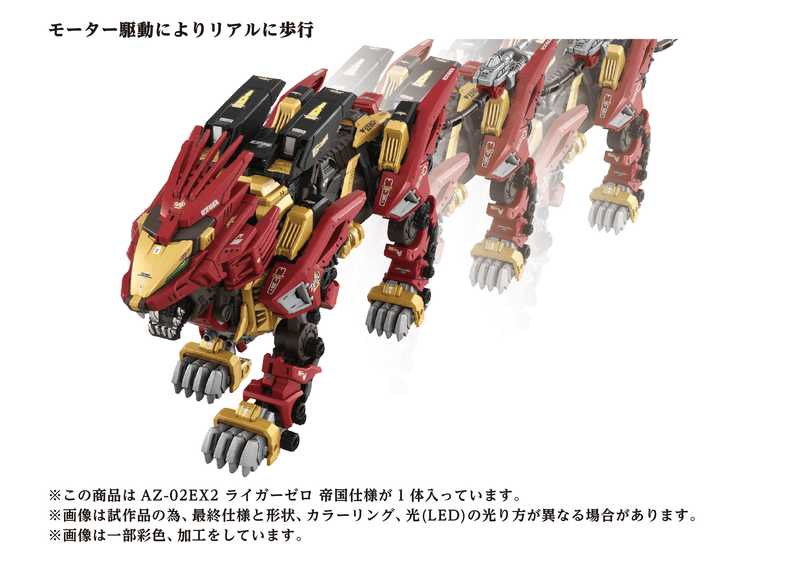 Load image into Gallery viewer, Takara Tomy - Zoids - AZ-02EX2 Liger Zero (Empire Version)
