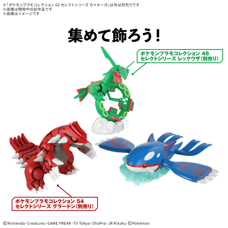 Load image into Gallery viewer, Bandai - Pokemon Model Kit - Kyogre
