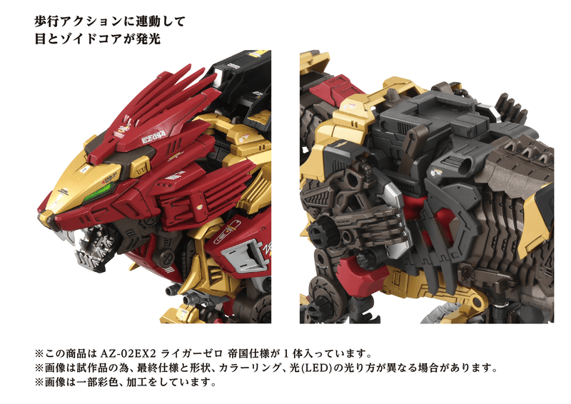 Load image into Gallery viewer, Takara Tomy - Zoids - AZ-02EX2 Liger Zero (Empire Version)
