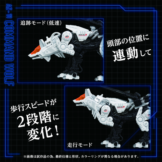 Takara Tomy - Zoids - AZ-11 Command Wolf – Ages Three and Up Takara Tomy - Zoids - AZ-11 Command Wolf – Ages Three and Up