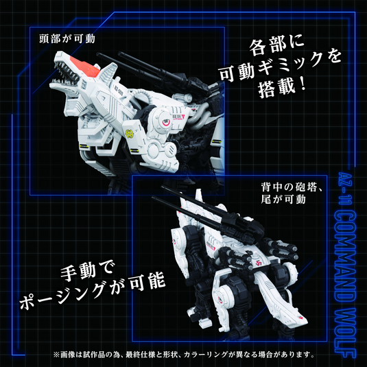 Takara Tomy - Zoids - AZ-11 Command Wolf