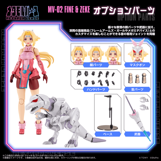 Kotobukiya - Metamor Verse - MV-02 Fine & Zeke