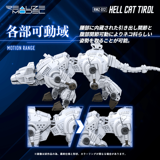 Takara Tomy - Zoids Realize Model - RMZ-012 Hell Cat Tirol 1/100 Takara Tomy - Zoids Realize Model - RMZ-012 Hell Cat Tirol 1/100