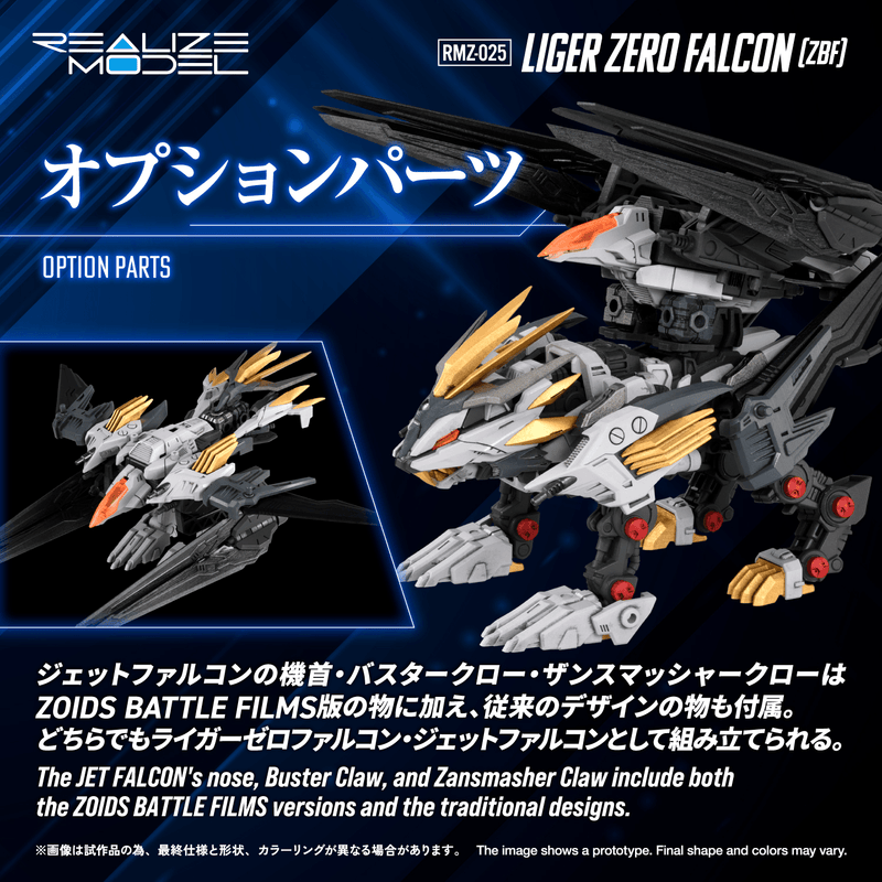 Load image into Gallery viewer, Takara Tomy - Zoids Realize Model - RMZ-025 Liger Zero Falcon (ZBF) 1/100 Scale Model Kit
