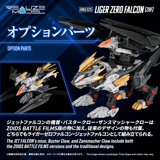 Takara Tomy - Zoids Realize Model - RMZ-025 Liger Zero Falcon (ZBF) 1/100 Scale Model Kit