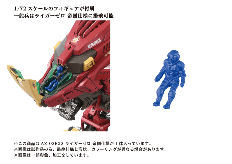Load image into Gallery viewer, Takara Tomy - Zoids - AZ-02EX2 Liger Zero (Empire Version)
