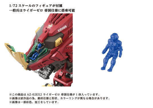 Takara Tomy - Zoids - AZ-02EX2 Liger Zero (Empire Version)