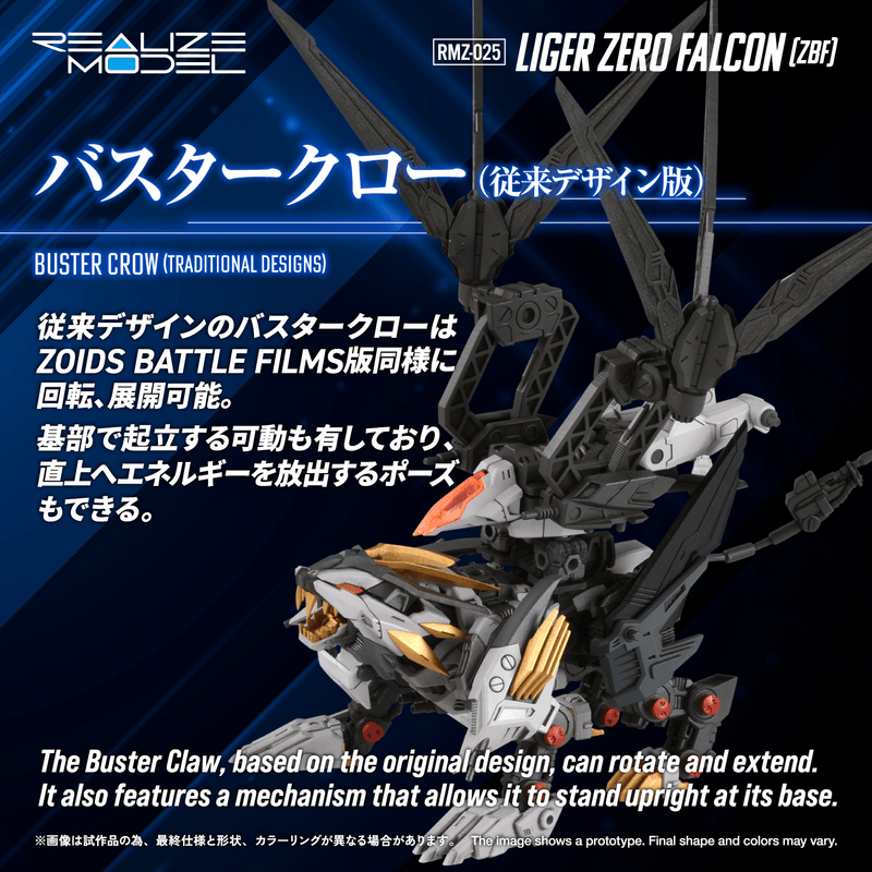 Load image into Gallery viewer, Takara Tomy - Zoids Realize Model - RMZ-025 Liger Zero Falcon (ZBF) 1/100 Scale Model Kit
