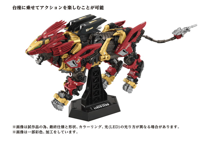 Load image into Gallery viewer, Takara Tomy - Zoids - AZ-02EX2 Liger Zero (Empire Version)
