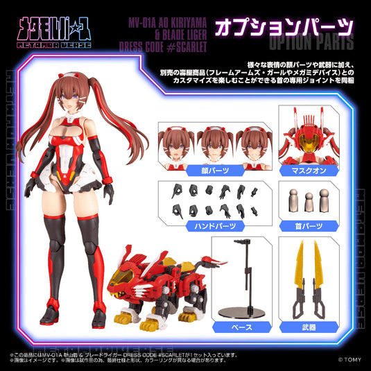 Kotobukiya - Metamor Verse - MV-01A Ao Kiriyama and Blade Liger (Dress Code Scarlet)