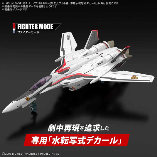 Bandai - HG 1/100 Macross Frontier - VF-25F Messiah Valkyrie (Alto Saotome's Custom) Decals