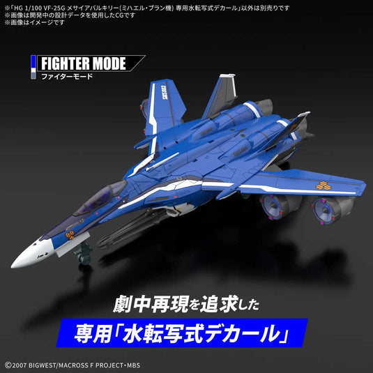 Bandai - HG 1/100 Macross Frontier - VF-25G Messiah Valkyrie (Michael Custom) Decals