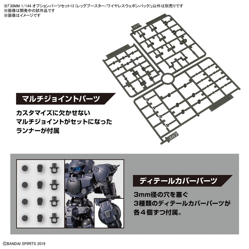 Load image into Gallery viewer, 30 Minutes Missions - Option Parts Set 13 (Leg Booster Unit / Wireless Weapon Pack)
