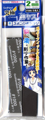 God Hand - Kamiyasu Sanding Stick #1000 (2mm) GH-KS2-P1000