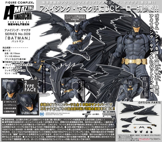 Kaiyodo - Amazing Yamaguchi - Revoltech009: Batman