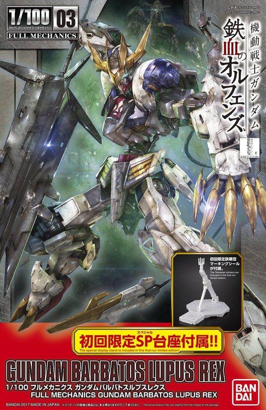Iron-Blooded Orphans 1/100 Full Mechanics - 03 Gundam Barbatos Lupus Rex