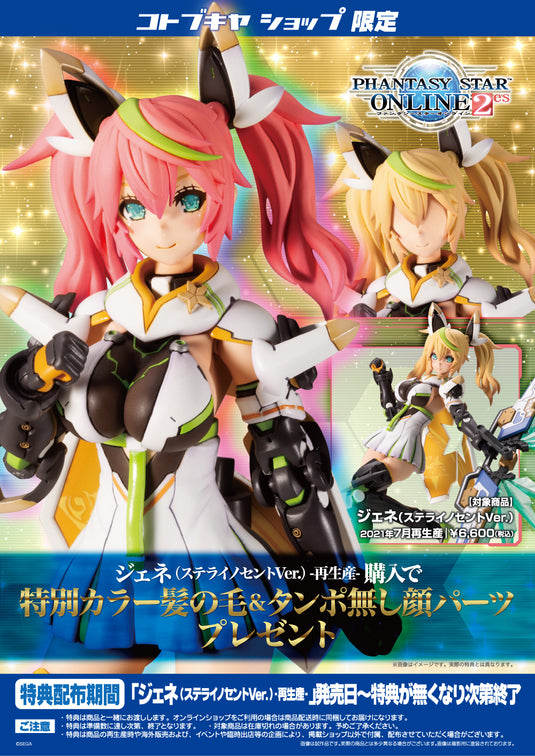 Kotobukiya - Phantasy Star Online 2: Gene [Stella Innocent Version] Model Kit