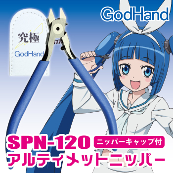 God Hand - Precision Nippers SPN120