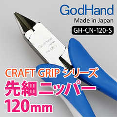 God Hand - Craft Grip - Tapered Nippers CN120S