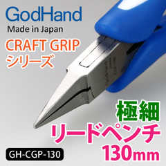 God Hand - Craft Grip - Fine Lead Pliers CHP130